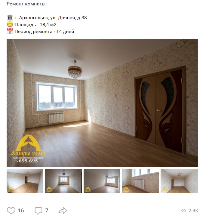 Клиенты на ремонт квартир из ВКонтакте 16 лайков