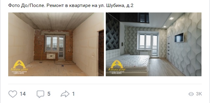 Клиенты на ремонт квартир из ВКонтакте 14 лайков
